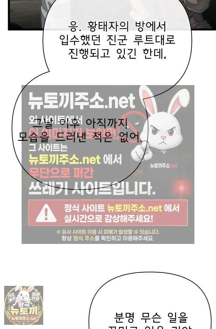 용사 동생은 아카데미 고인물 139화 20