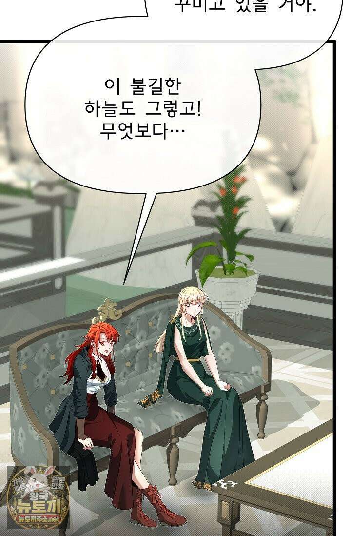 용사 동생은 아카데미 고인물 139화 21