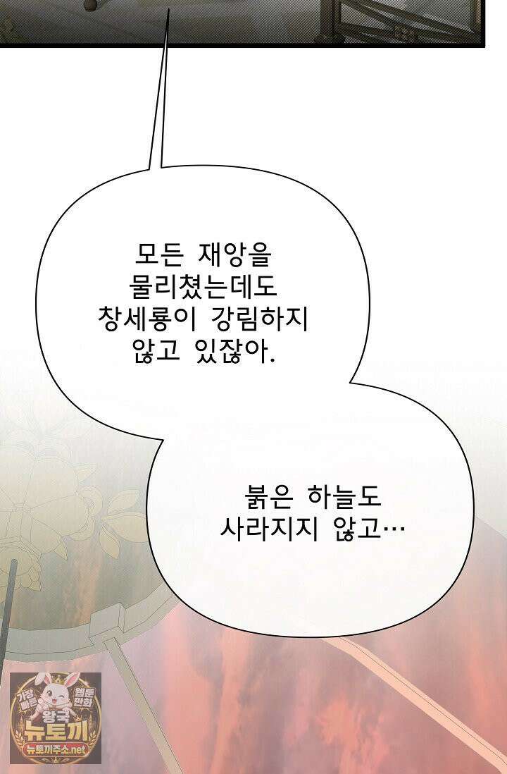 용사 동생은 아카데미 고인물 139화 22