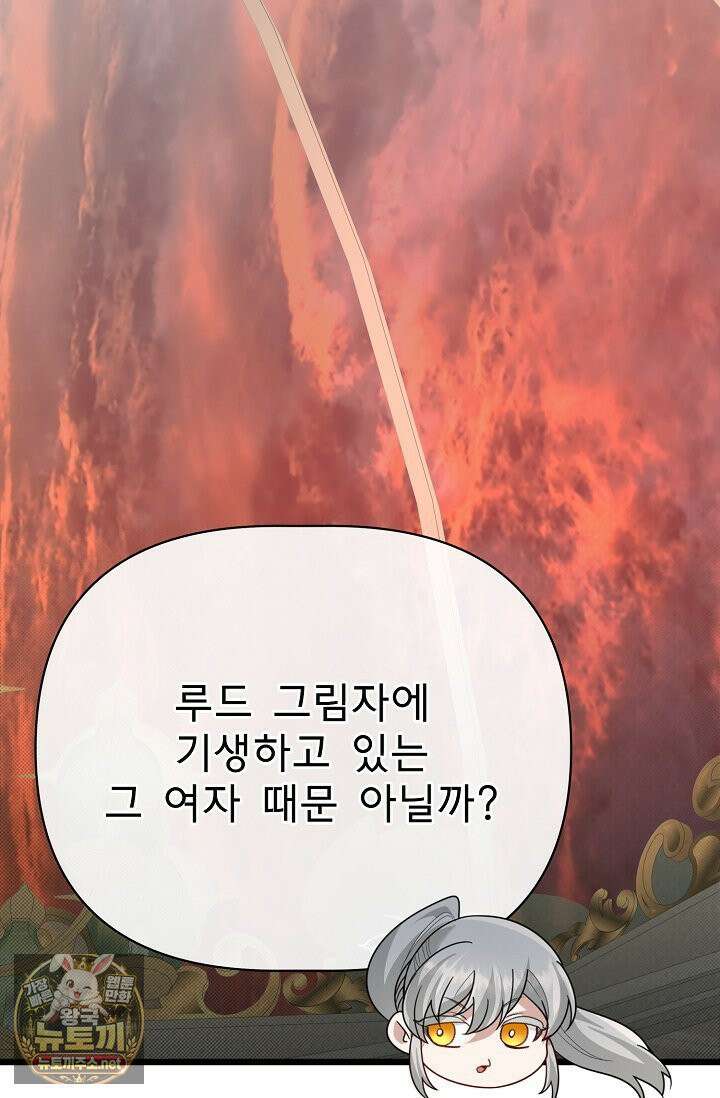 용사 동생은 아카데미 고인물 139화 23