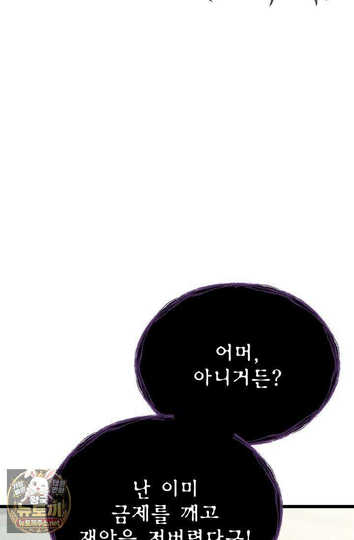 용사 동생은 아카데미 고인물 139화 24