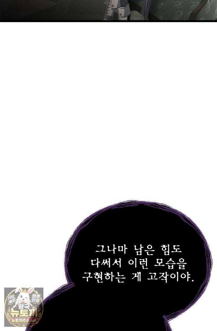 용사 동생은 아카데미 고인물 139화 26