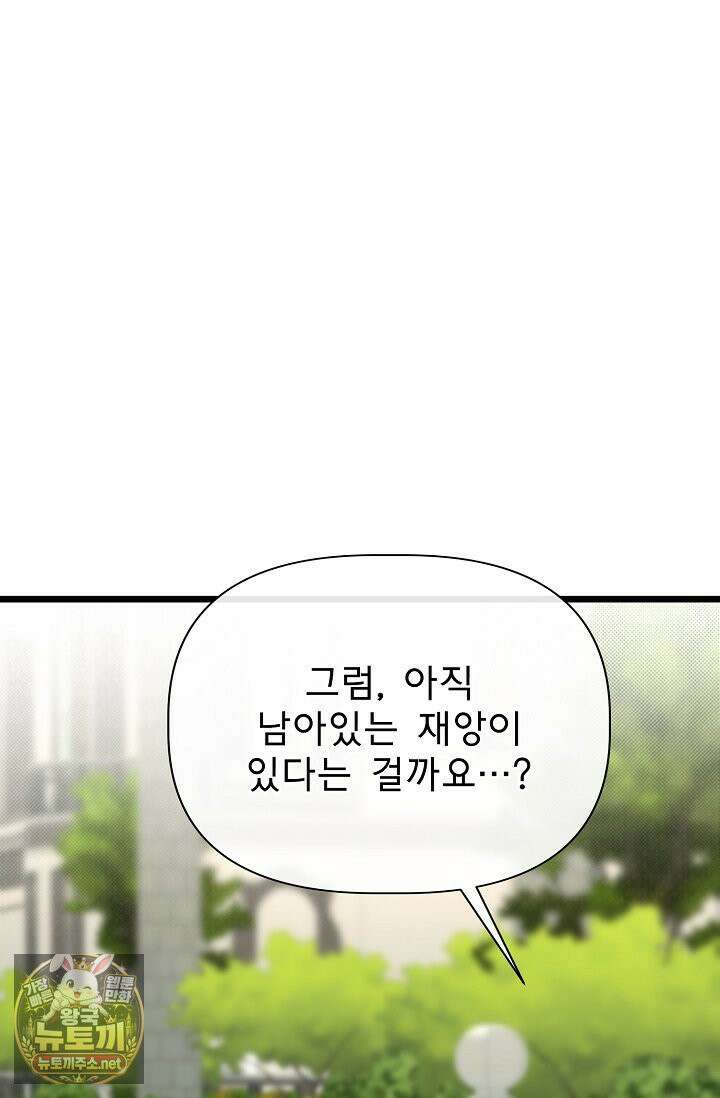 용사 동생은 아카데미 고인물 139화 28