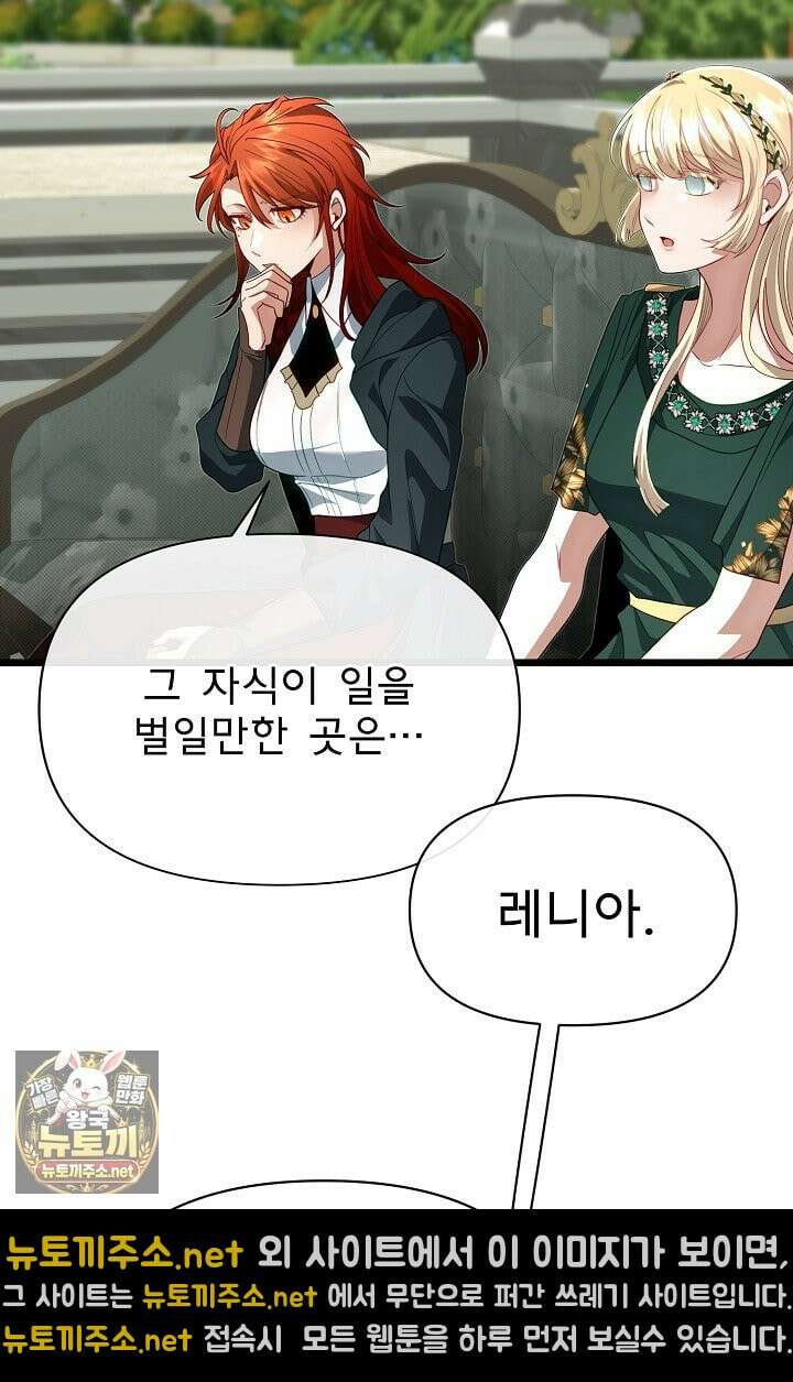 용사 동생은 아카데미 고인물 139화 29