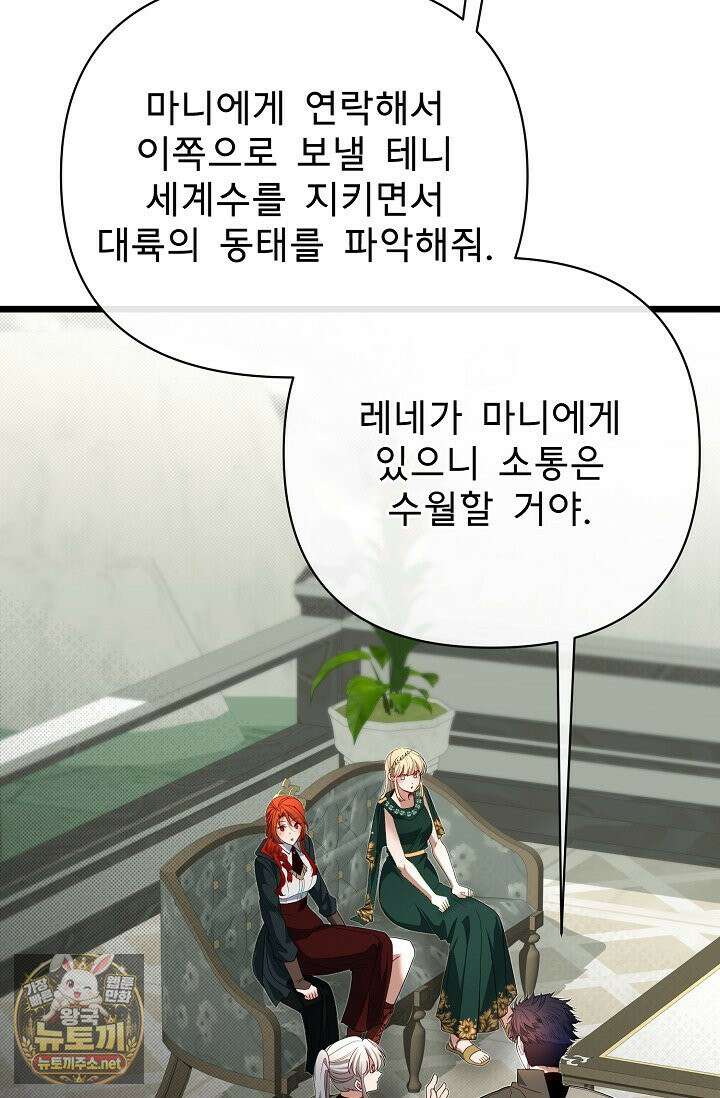 용사 동생은 아카데미 고인물 139화 30