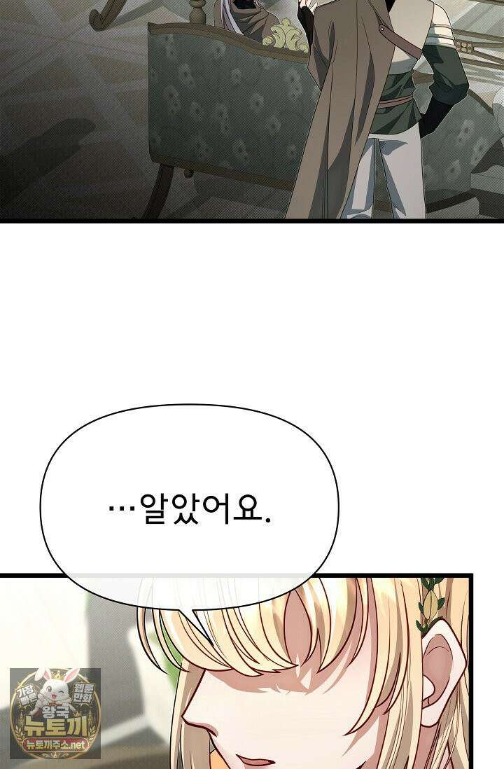 용사 동생은 아카데미 고인물 139화 31