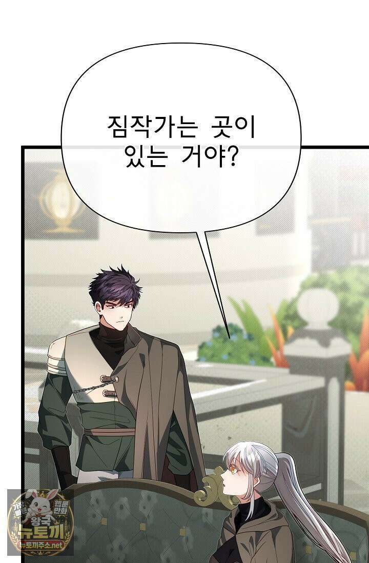 용사 동생은 아카데미 고인물 139화 33
