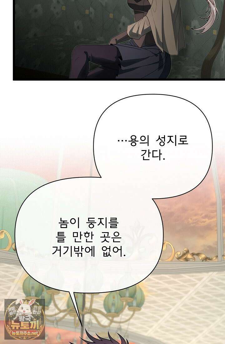 용사 동생은 아카데미 고인물 139화 34