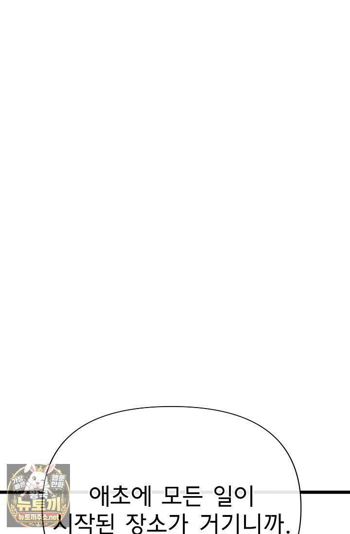 용사 동생은 아카데미 고인물 139화 36