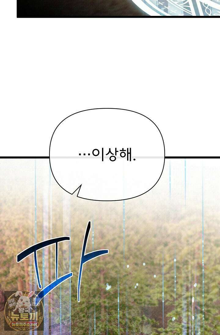 용사 동생은 아카데미 고인물 139화 43