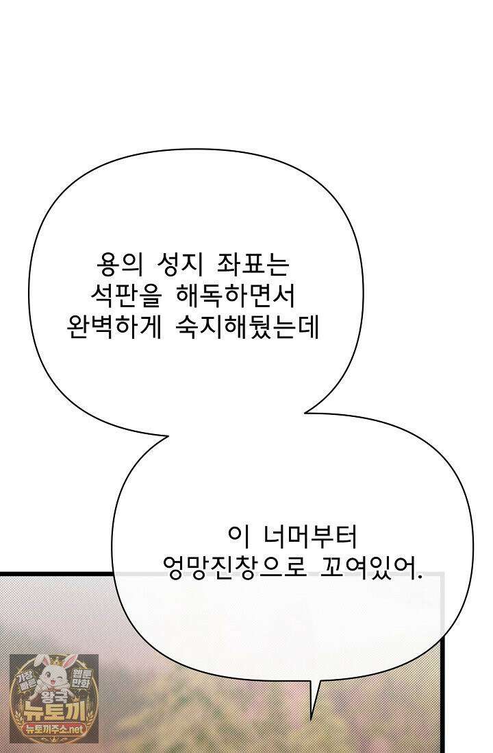 용사 동생은 아카데미 고인물 139화 45