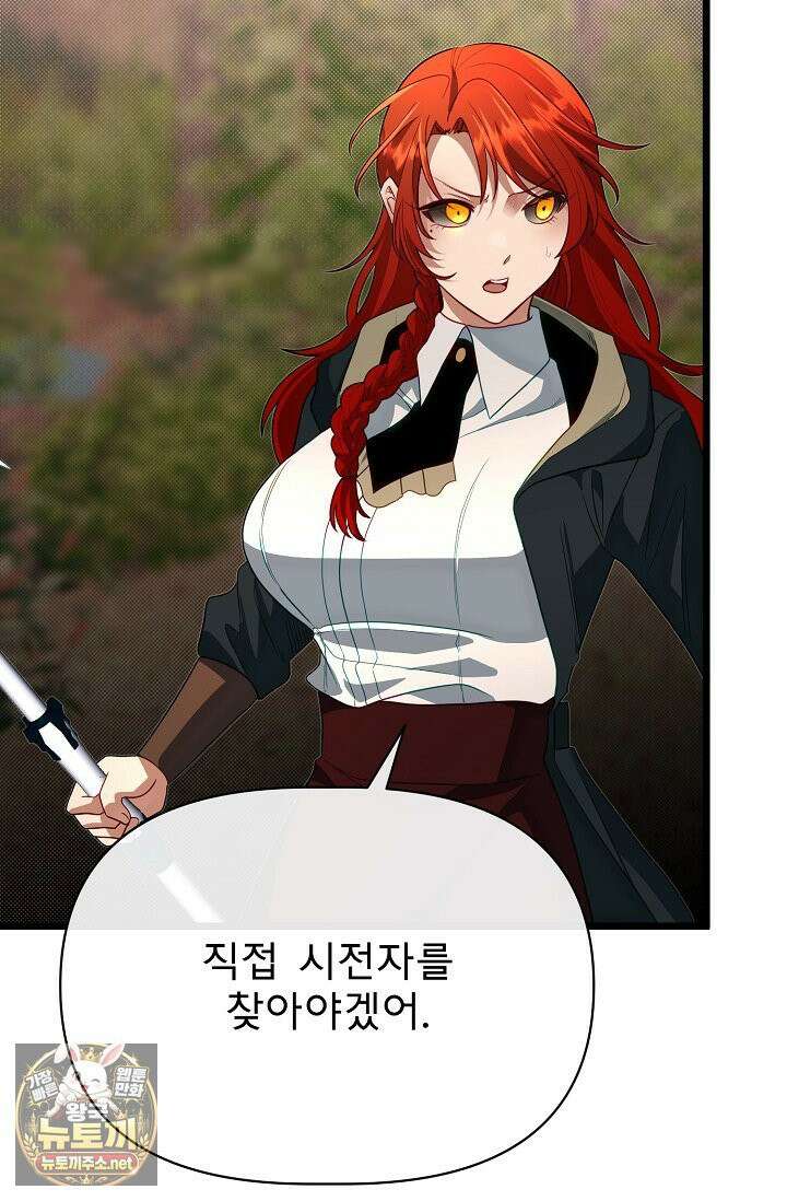 용사 동생은 아카데미 고인물 139화 46