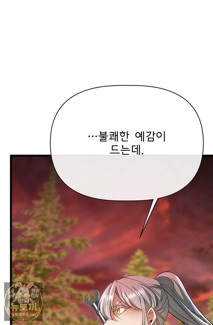 용사 동생은 아카데미 고인물 139화 47