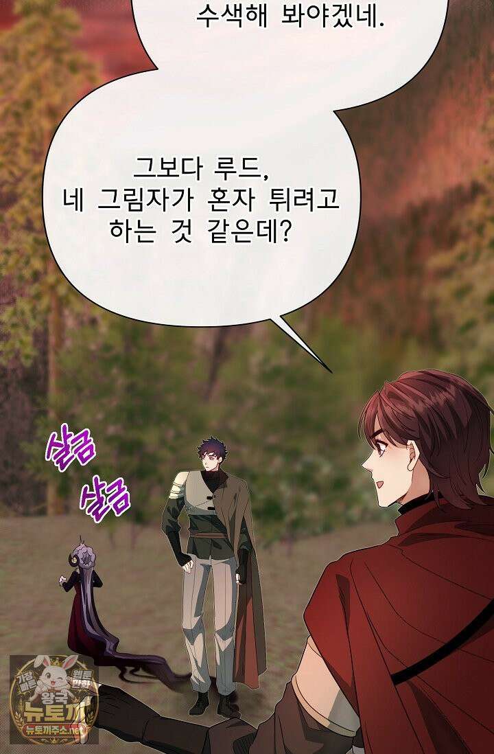 용사 동생은 아카데미 고인물 139화 49