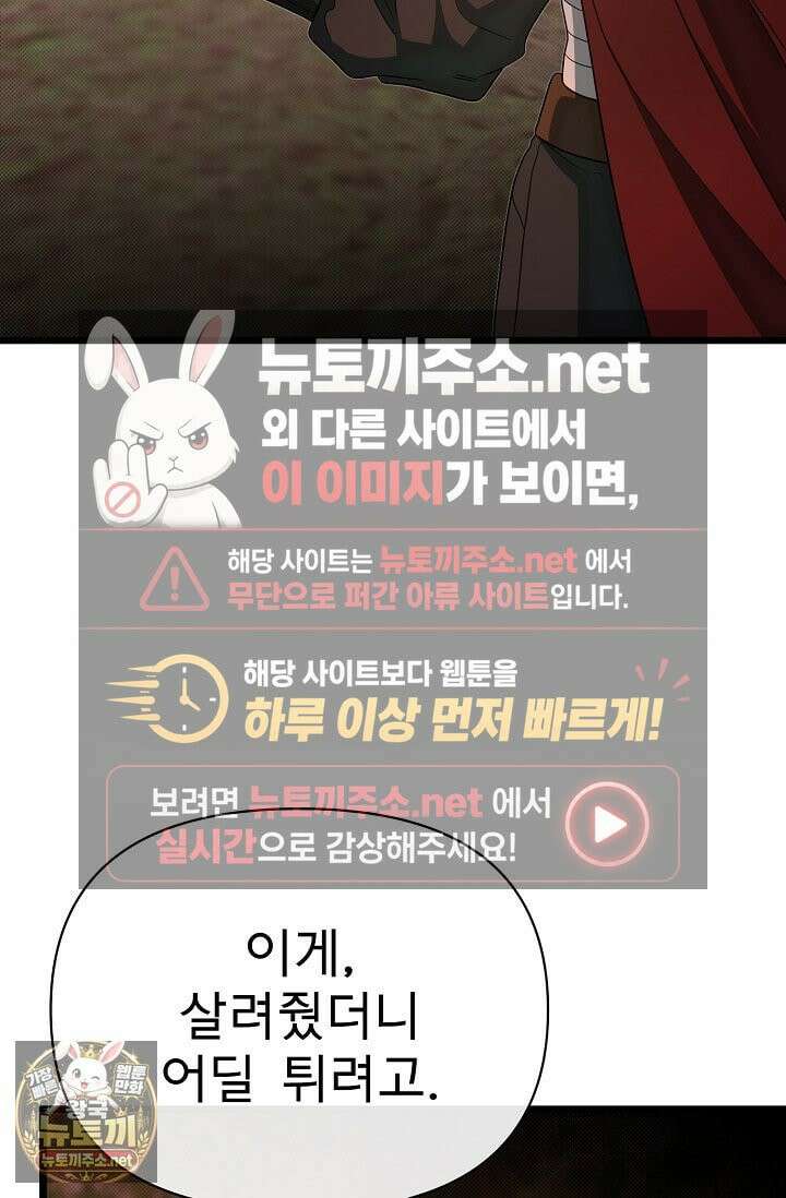 용사 동생은 아카데미 고인물 139화 50