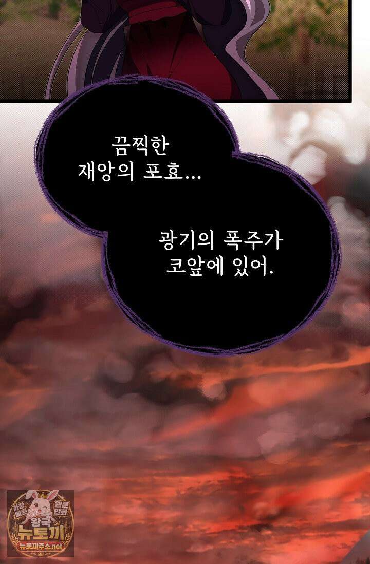 용사 동생은 아카데미 고인물 139화 53