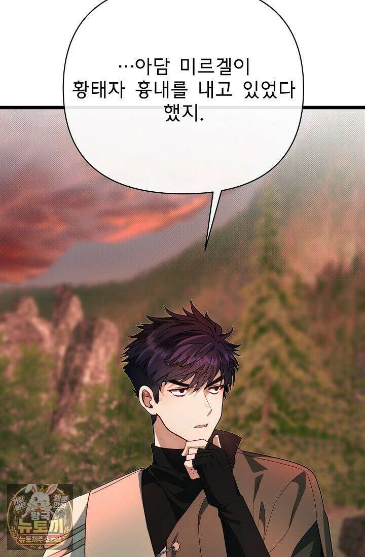 용사 동생은 아카데미 고인물 139화 55