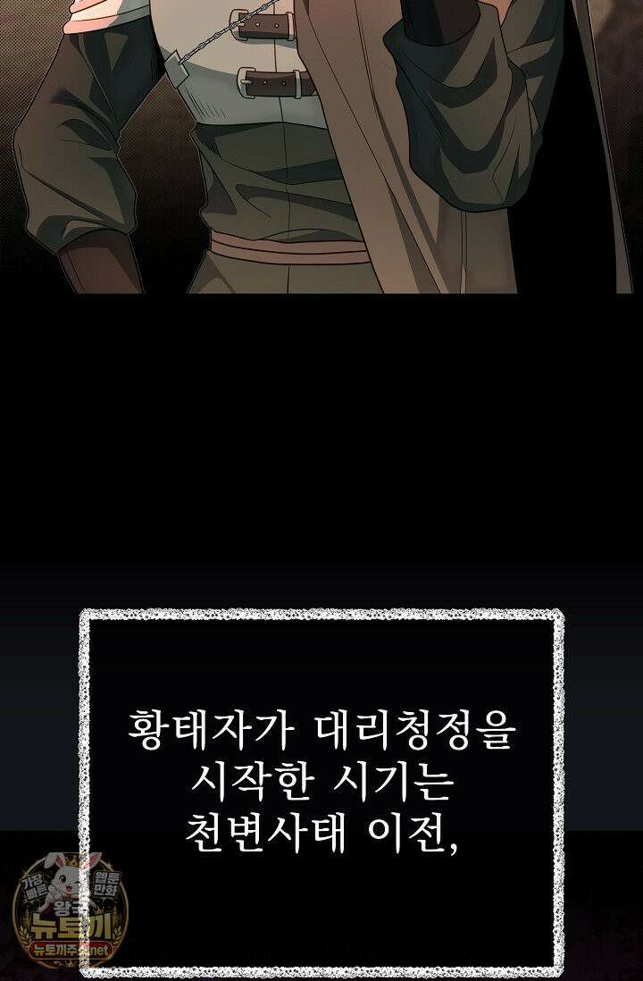 용사 동생은 아카데미 고인물 139화 56