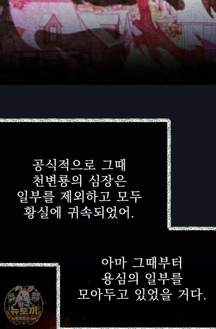 용사 동생은 아카데미 고인물 139화 58