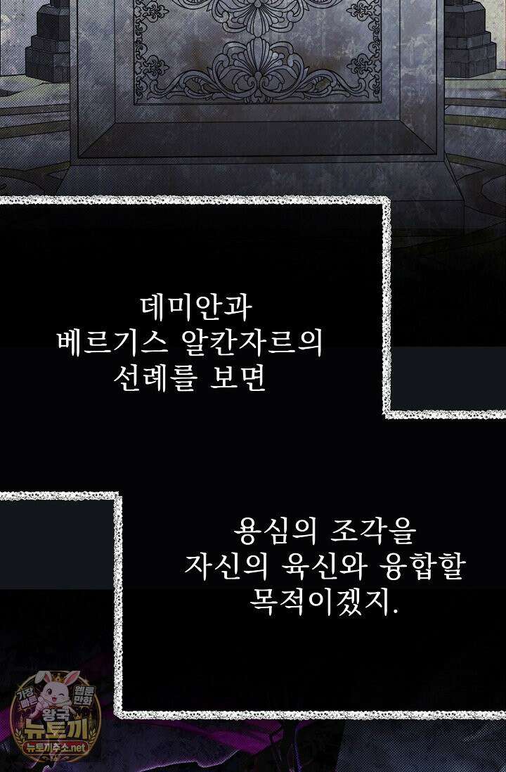 용사 동생은 아카데미 고인물 139화 60