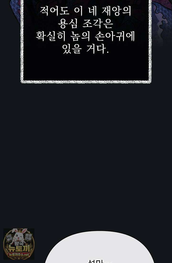 용사 동생은 아카데미 고인물 139화 64