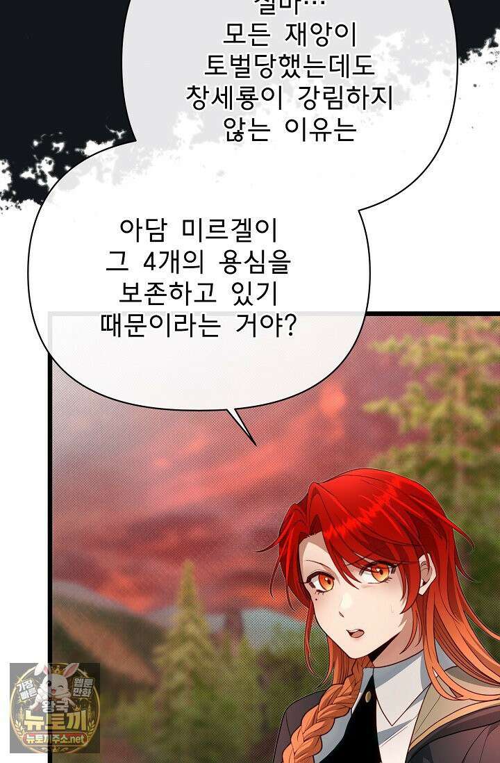 용사 동생은 아카데미 고인물 139화 65