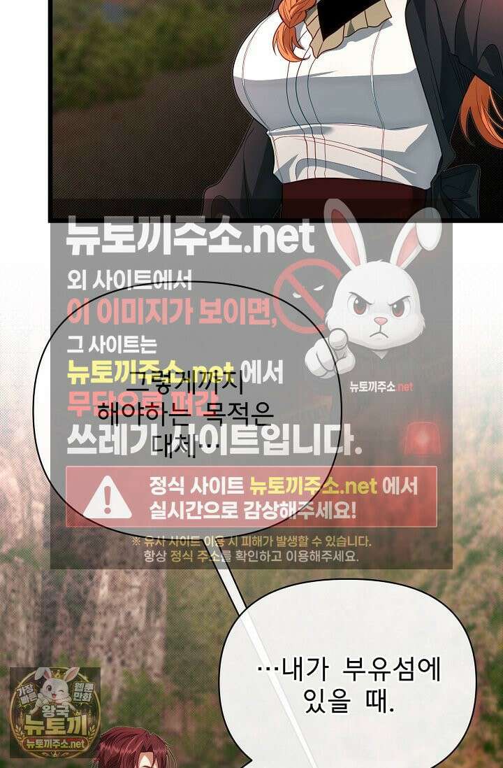 용사 동생은 아카데미 고인물 139화 66
