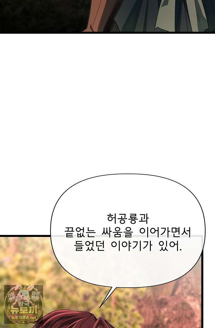 용사 동생은 아카데미 고인물 139화 68