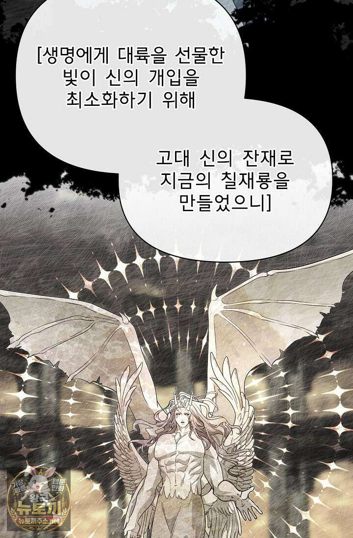 용사 동생은 아카데미 고인물 139화 71