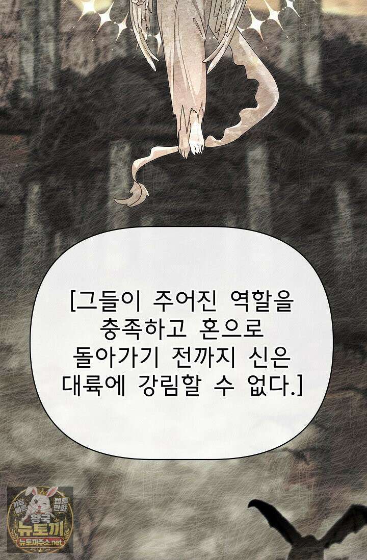 용사 동생은 아카데미 고인물 139화 72
