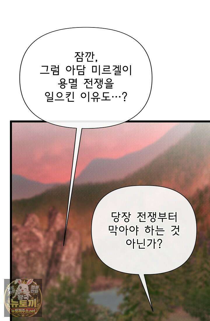 용사 동생은 아카데미 고인물 139화 77
