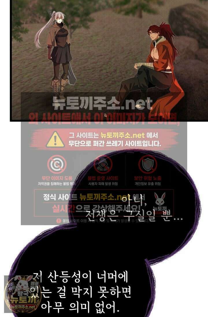 용사 동생은 아카데미 고인물 139화 78