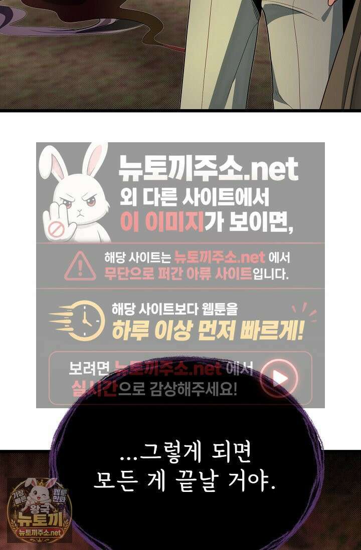 용사 동생은 아카데미 고인물 139화 81