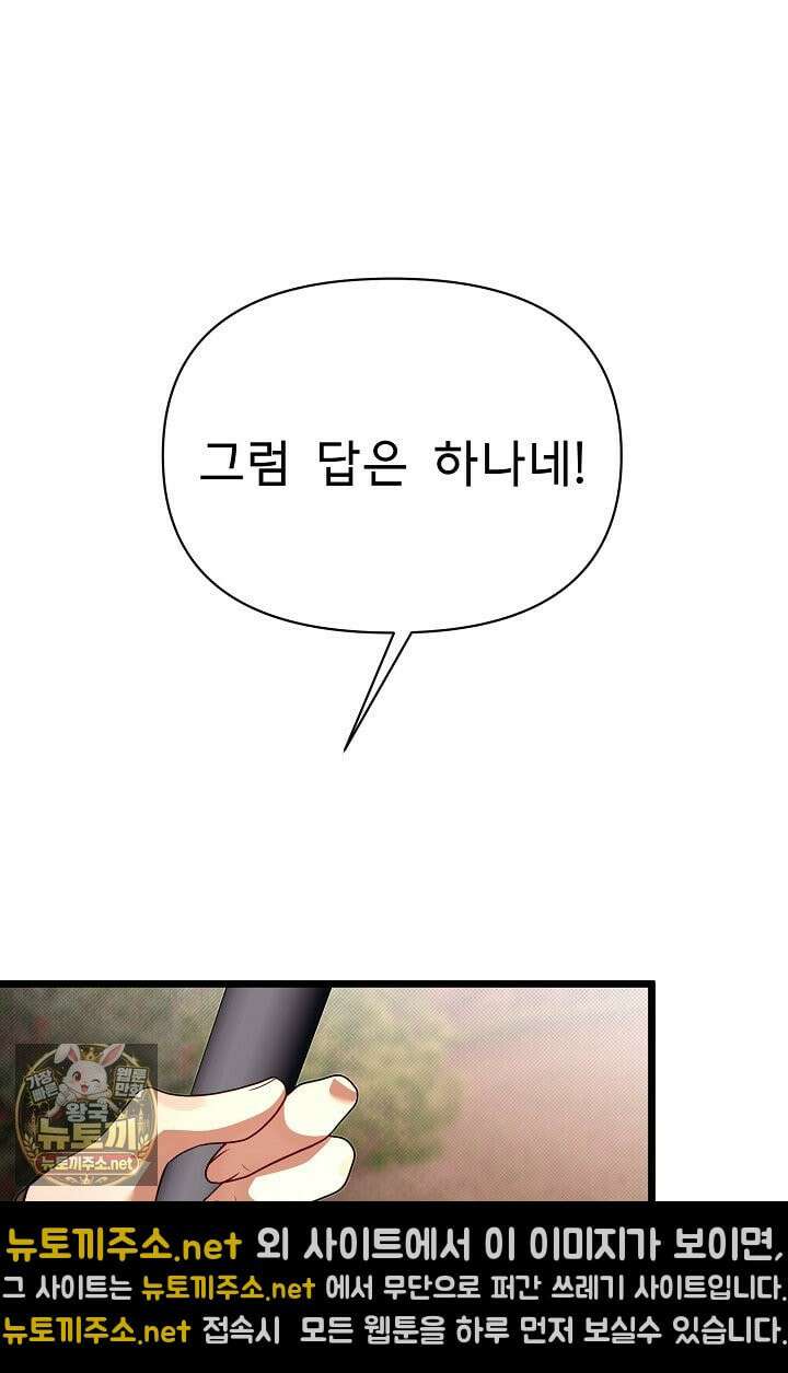 용사 동생은 아카데미 고인물 139화 83