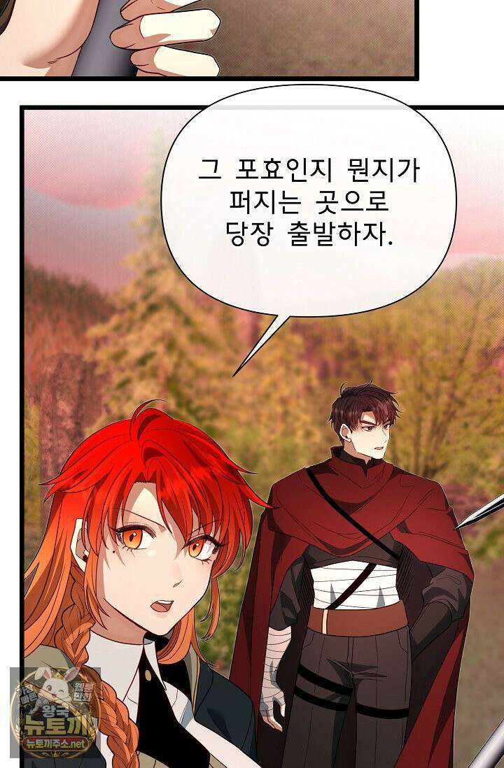 용사 동생은 아카데미 고인물 139화 84