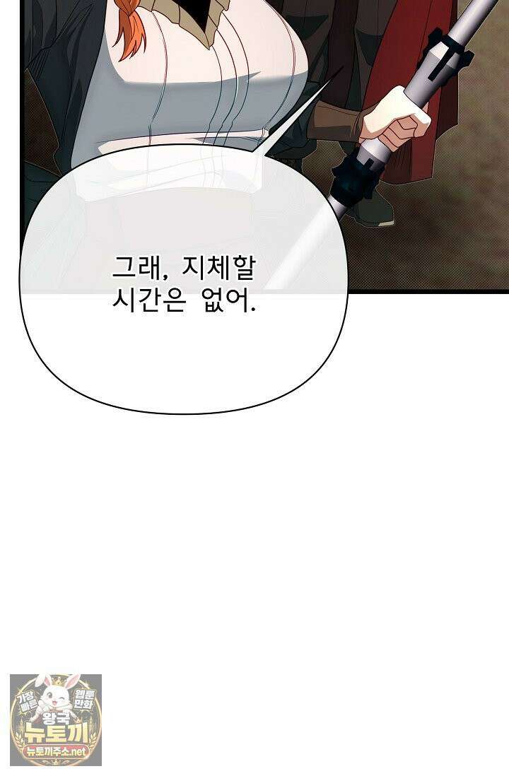 용사 동생은 아카데미 고인물 139화 85