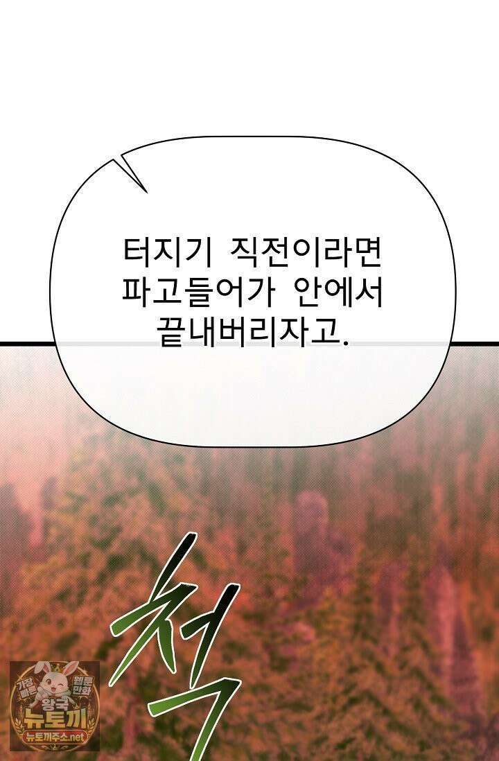 용사 동생은 아카데미 고인물 139화 86