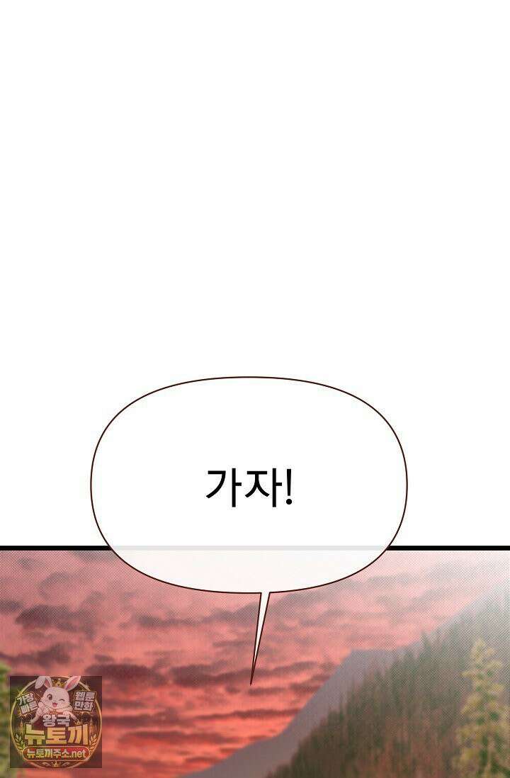 용사 동생은 아카데미 고인물 139화 88