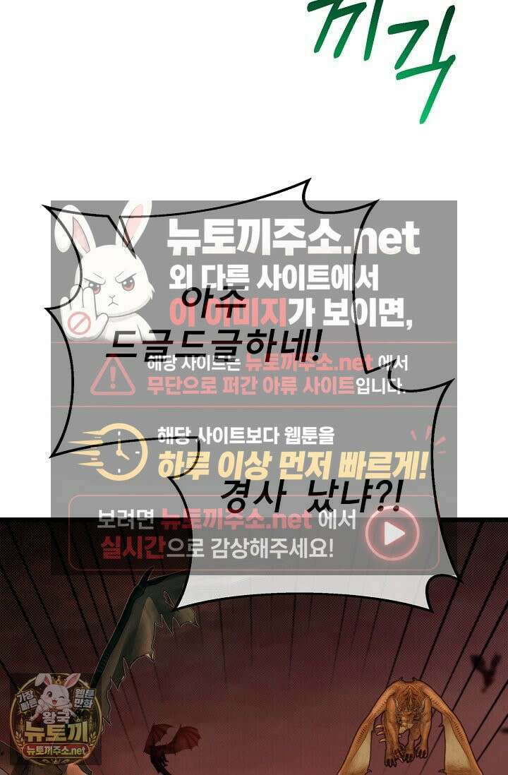 용사 동생은 아카데미 고인물 139화 98
