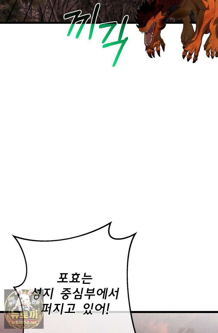 용사 동생은 아카데미 고인물 139화 100
