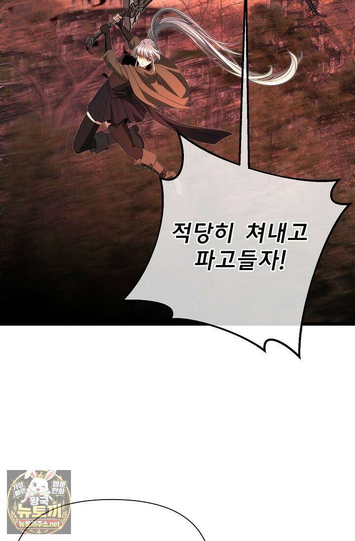 용사 동생은 아카데미 고인물 139화 102