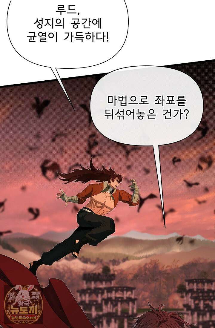 용사 동생은 아카데미 고인물 139화 103