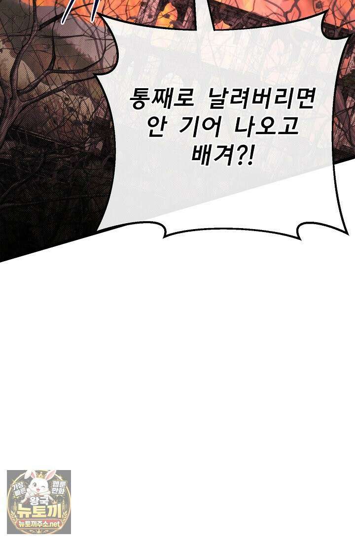 용사 동생은 아카데미 고인물 139화 107