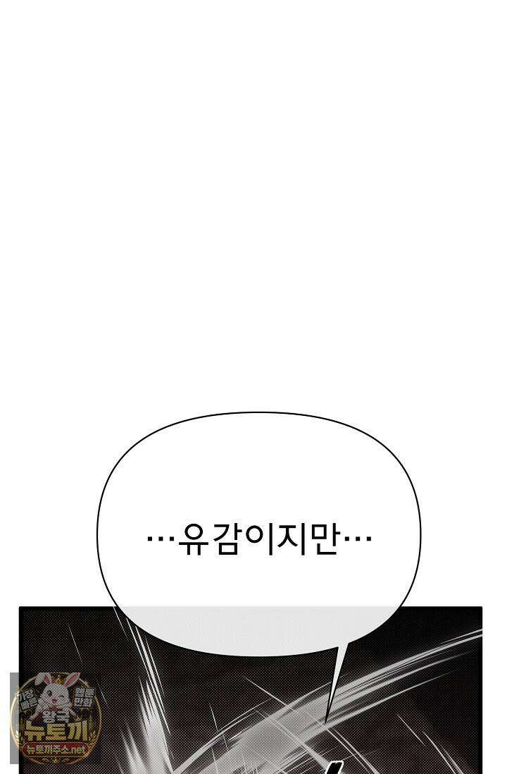 용사 동생은 아카데미 고인물 139화 120