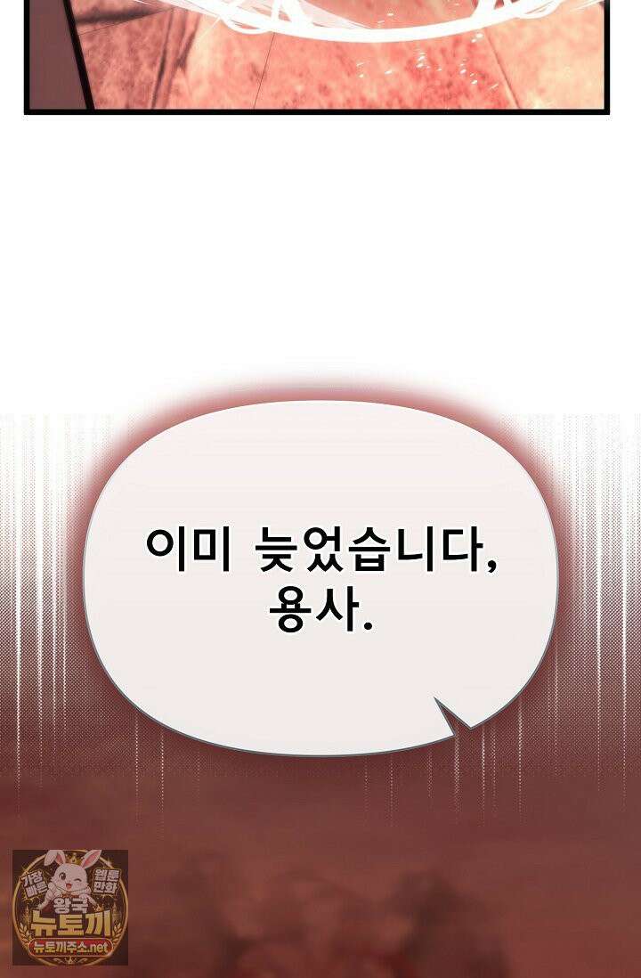 용사 동생은 아카데미 고인물 139화 122