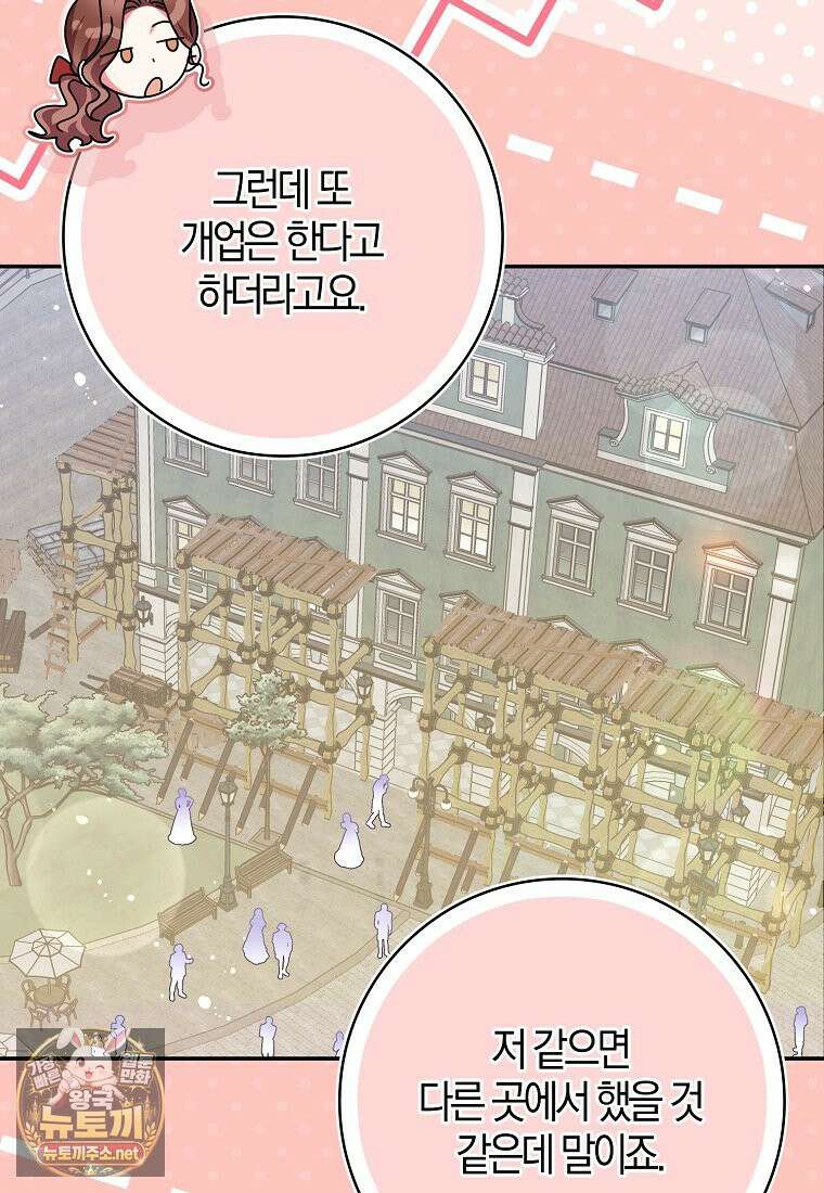 이물질은 나였다 71화 5