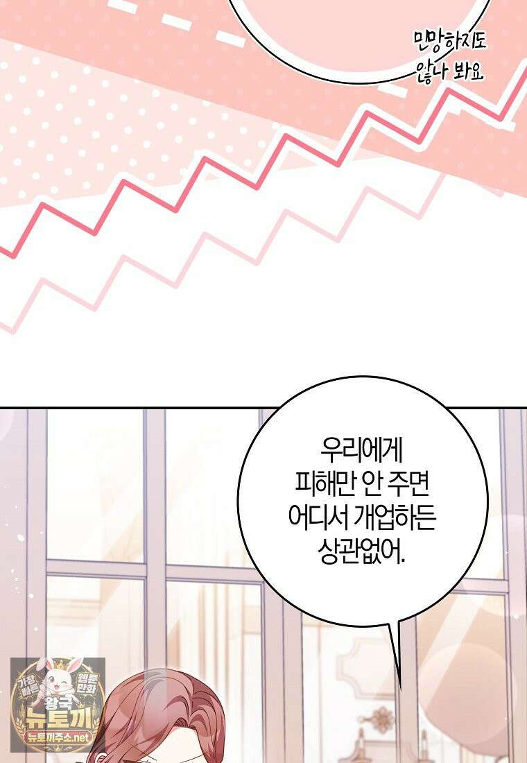 이물질은 나였다 71화 6