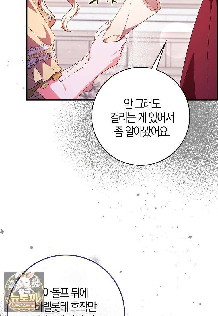 이물질은 나였다 71화 10