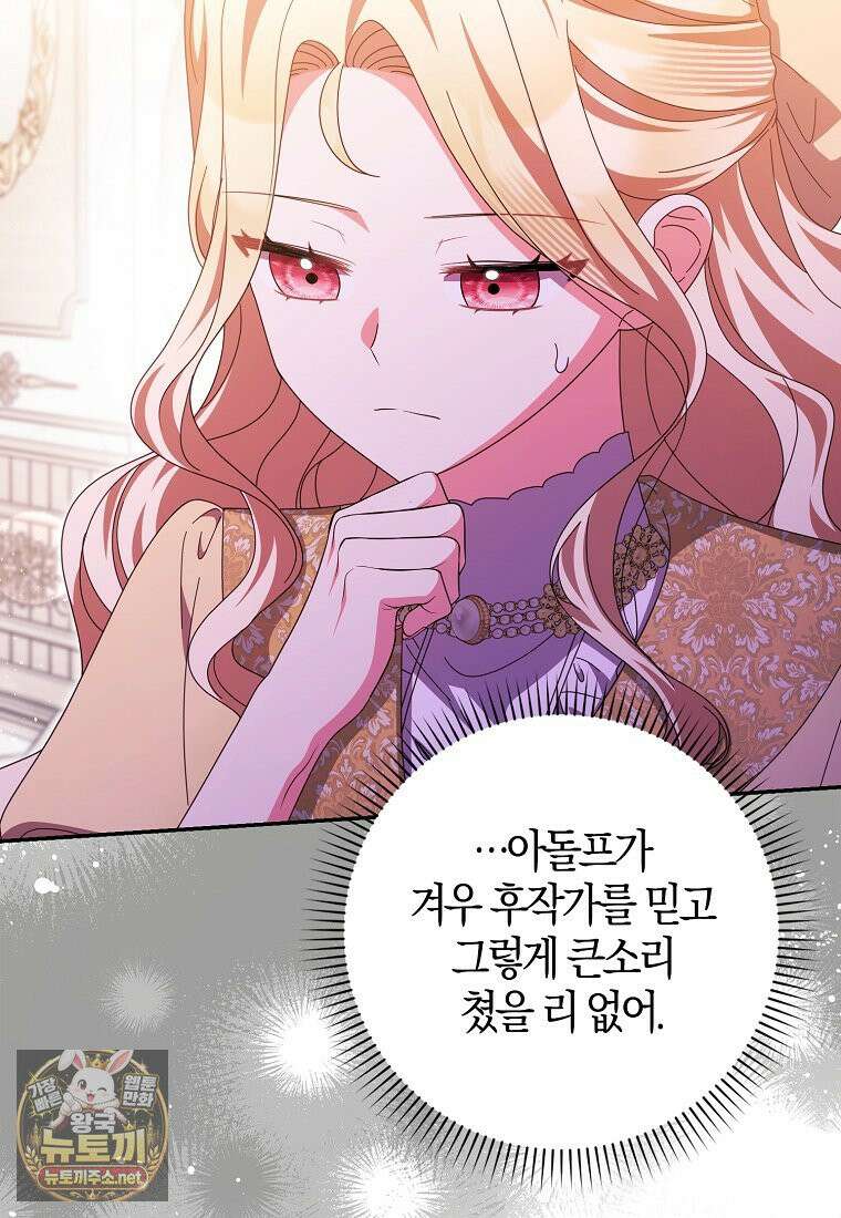 이물질은 나였다 71화 21