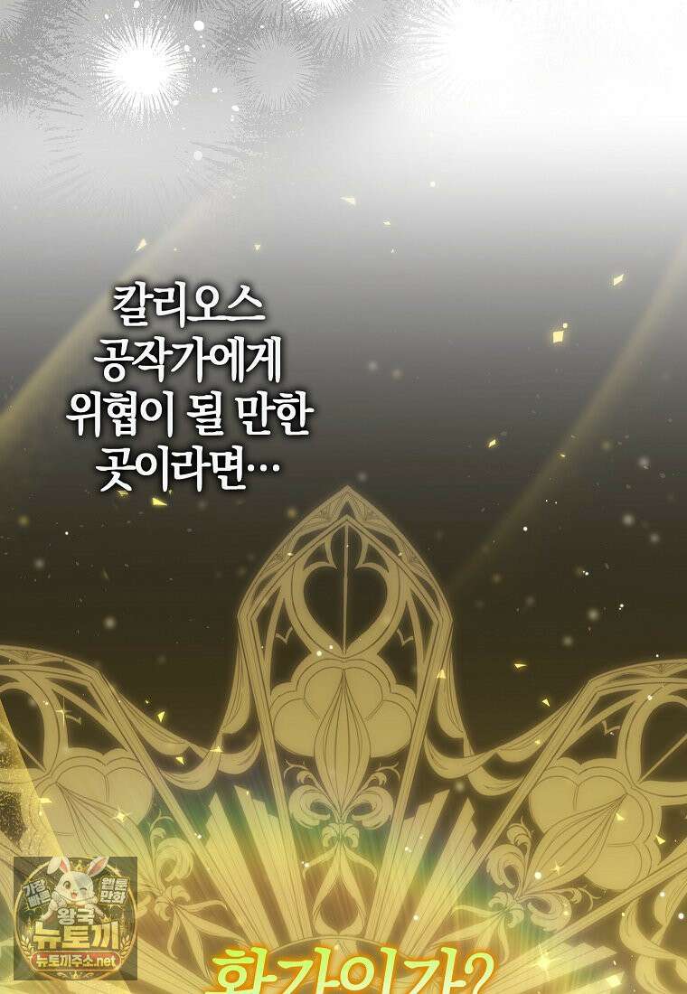 이물질은 나였다 71화 22